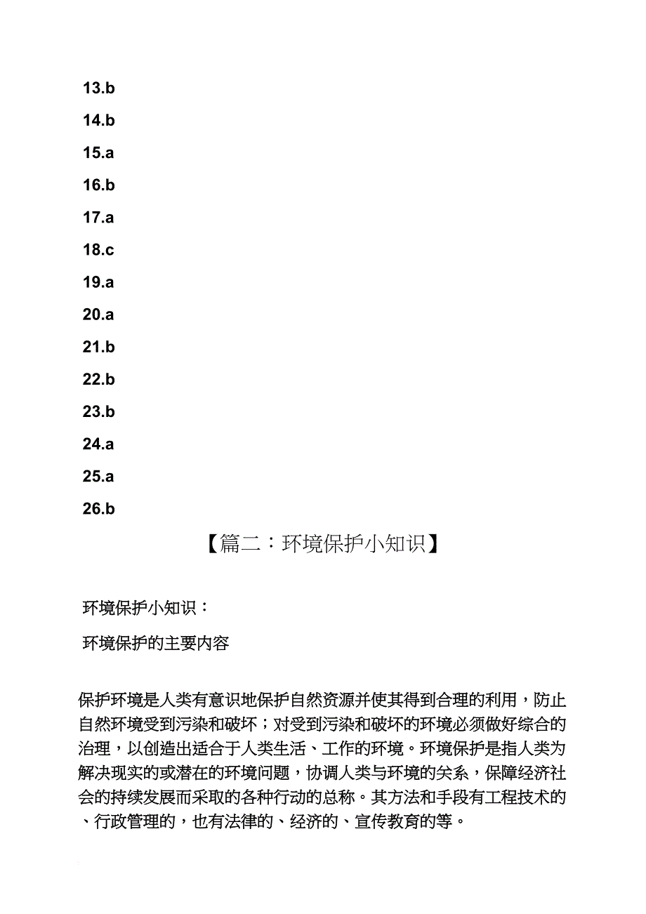 植树节的环保小知识_第4页