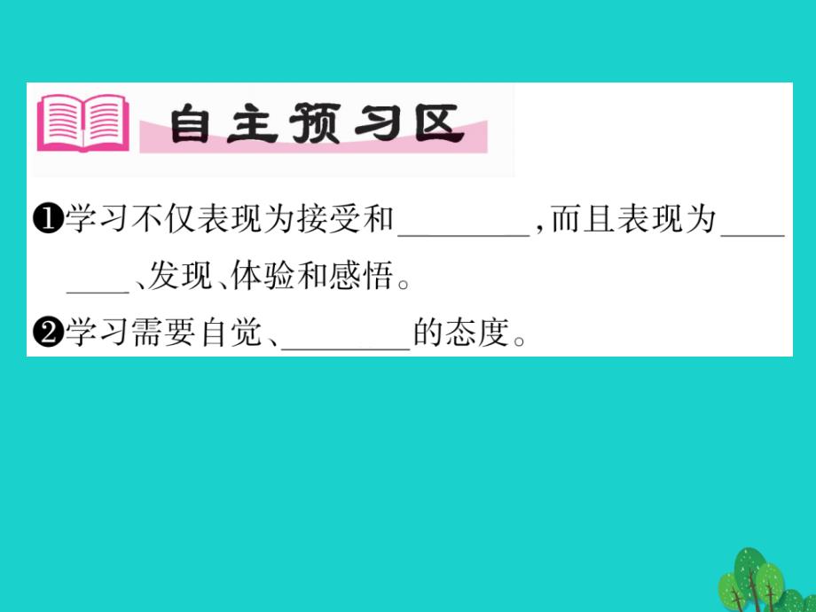 人教版七年级上册道德与法治学习伴成长精品课件,试题_第2页