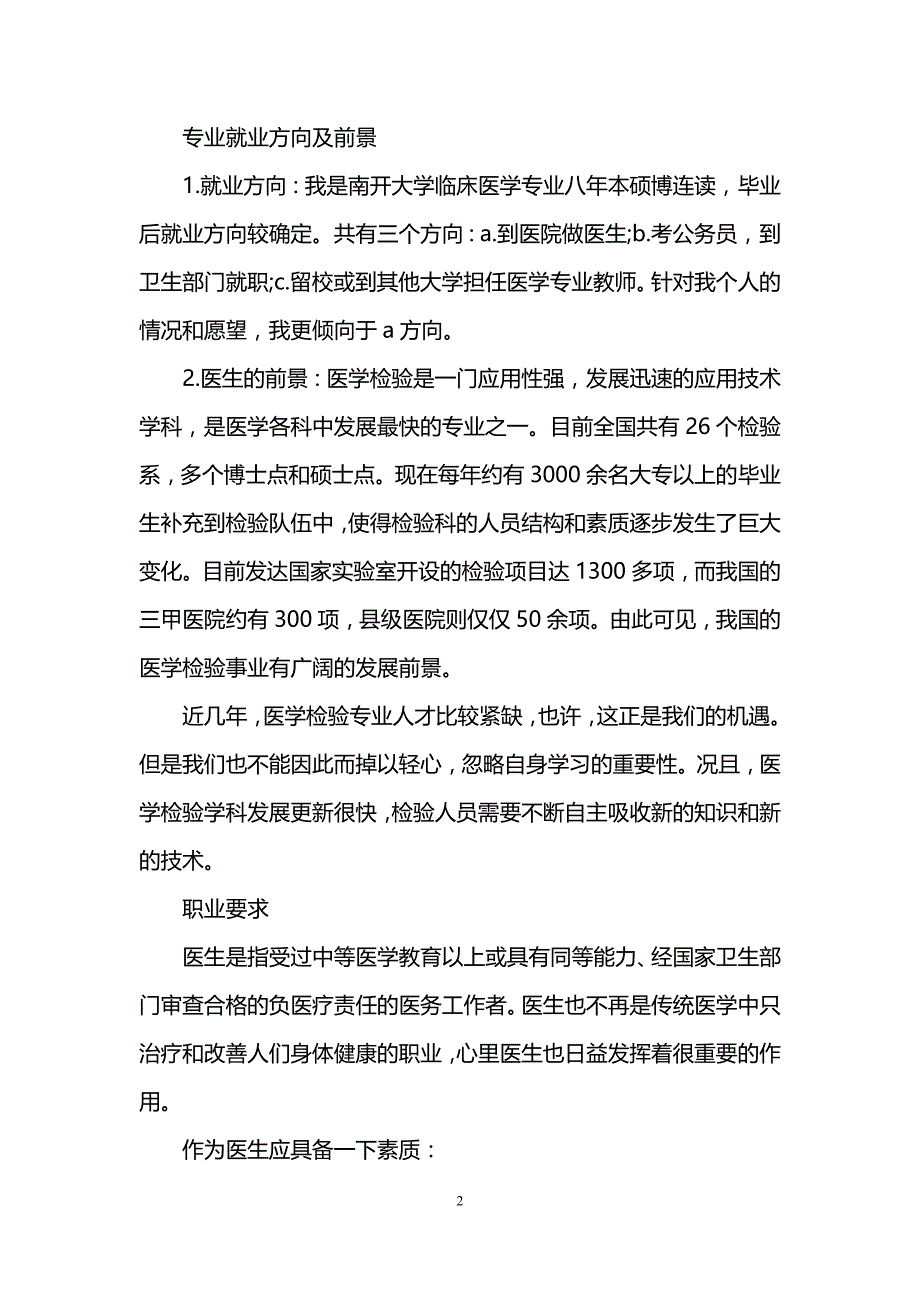 公务员入职职业规划怎么写_第2页