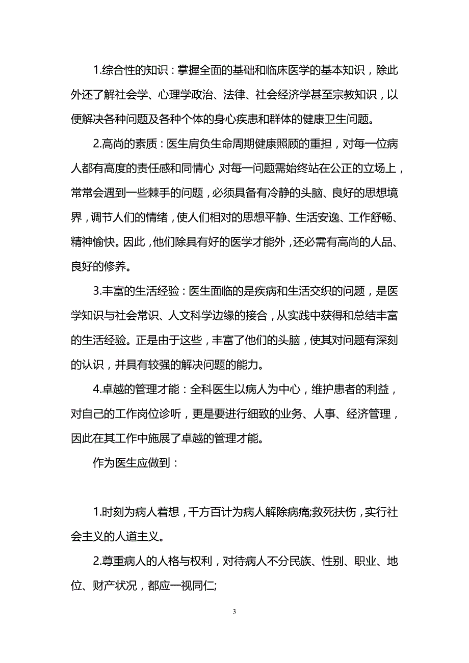 公务员入职职业规划怎么写_第3页