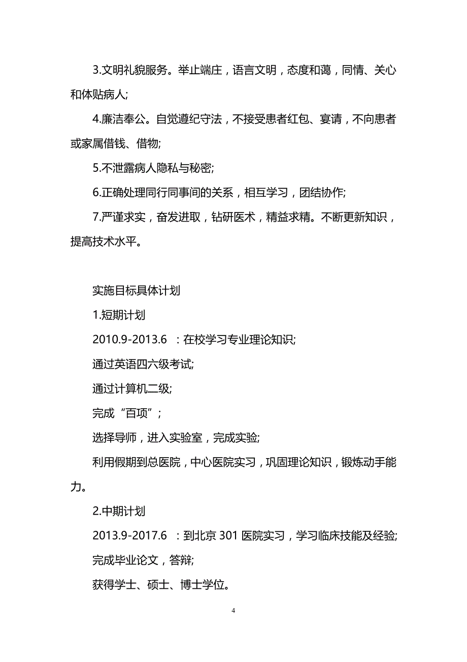 公务员入职职业规划怎么写_第4页