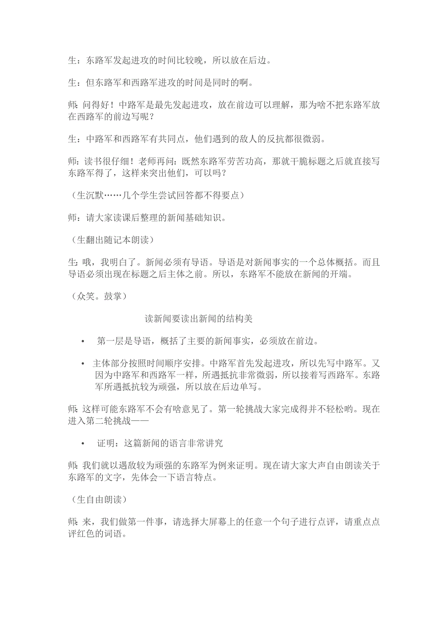 伟大的新闻背后站立着的是伟大的人(特级教师王君)_第3页