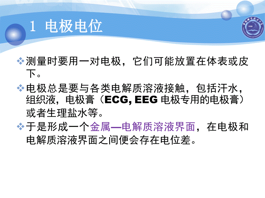 2.4生物医学信息检测电极资料_第3页