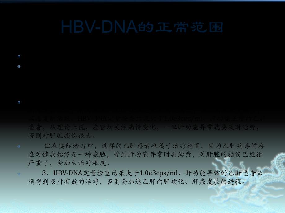 hbv-dna检测结果分析_第4页