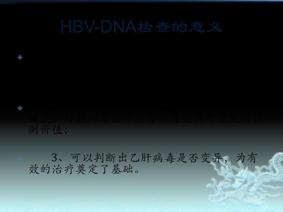 hbv-dna检测结果分析_第5页