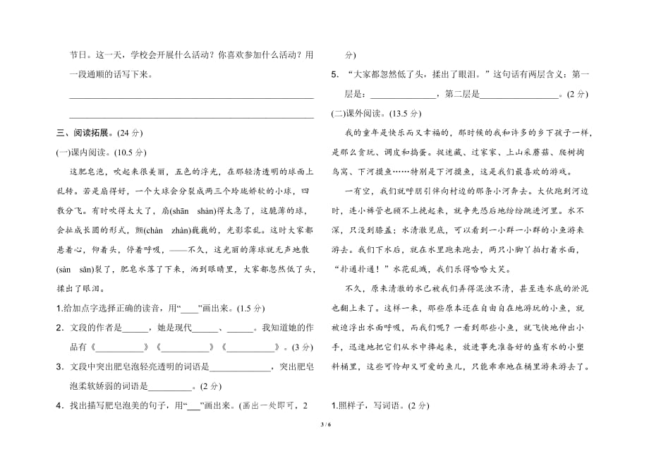 新部编三年级下册语文第六单元-达标测试卷_第3页