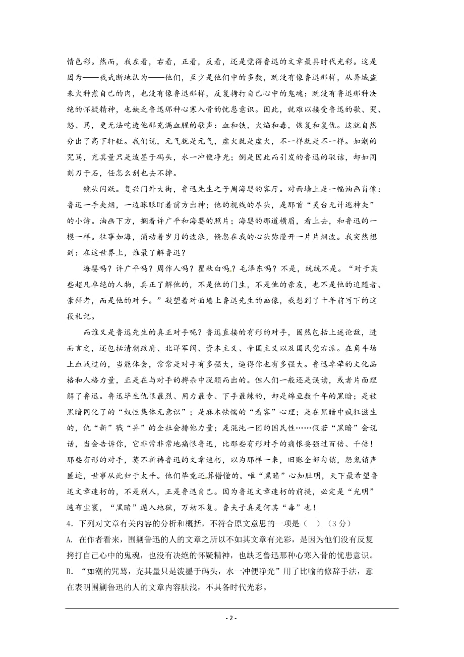 吉林省2018-2019学年高一上学期期中考试语文试题Word版缺答案_第2页