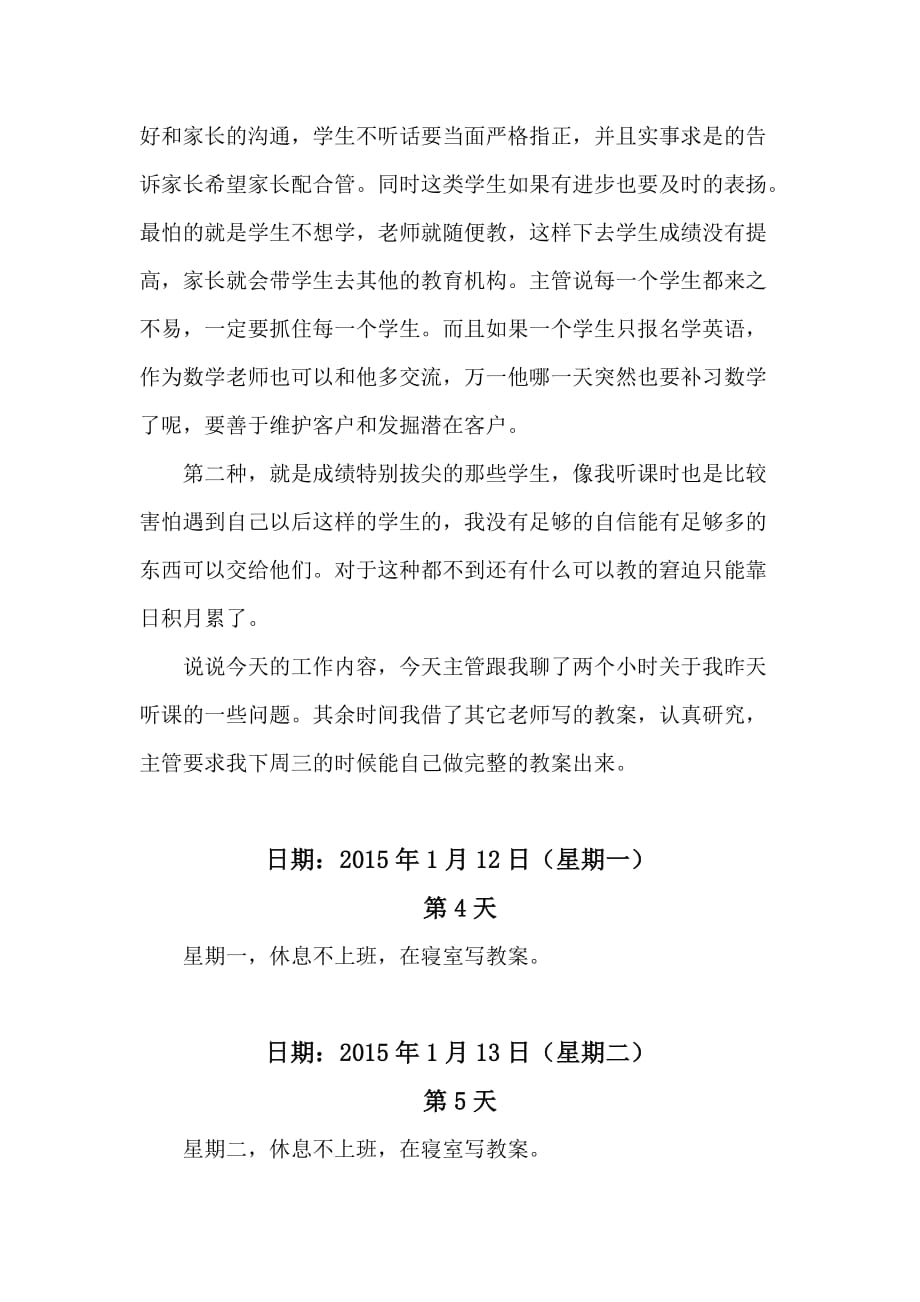 教育实习日志(一)_第4页