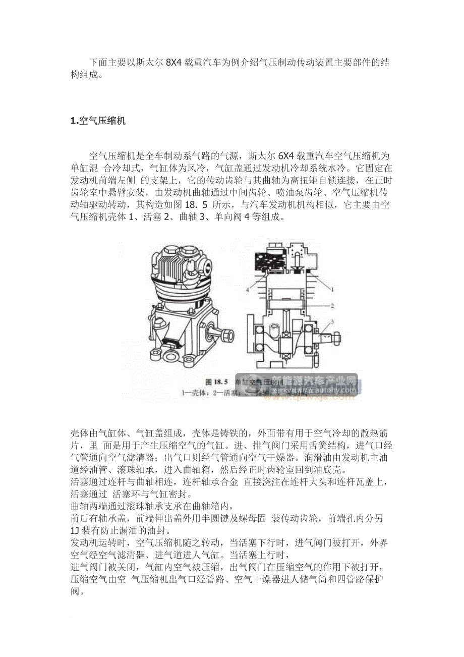 气压制动系统的主要构造元件和工作原理_第2页