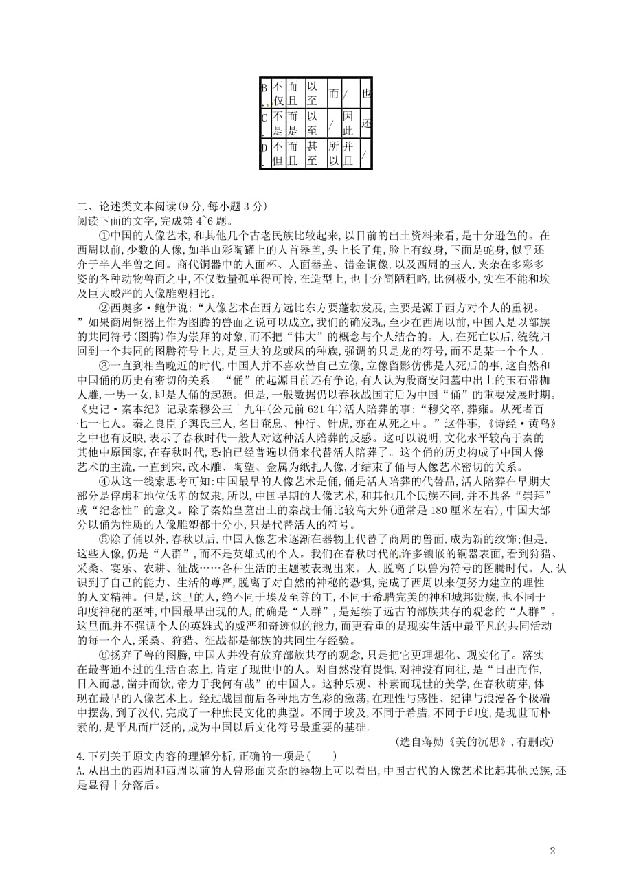 2019高考语文大二轮复习专题组合练15语用论述类诗歌名句（含2018高考真题）_第2页