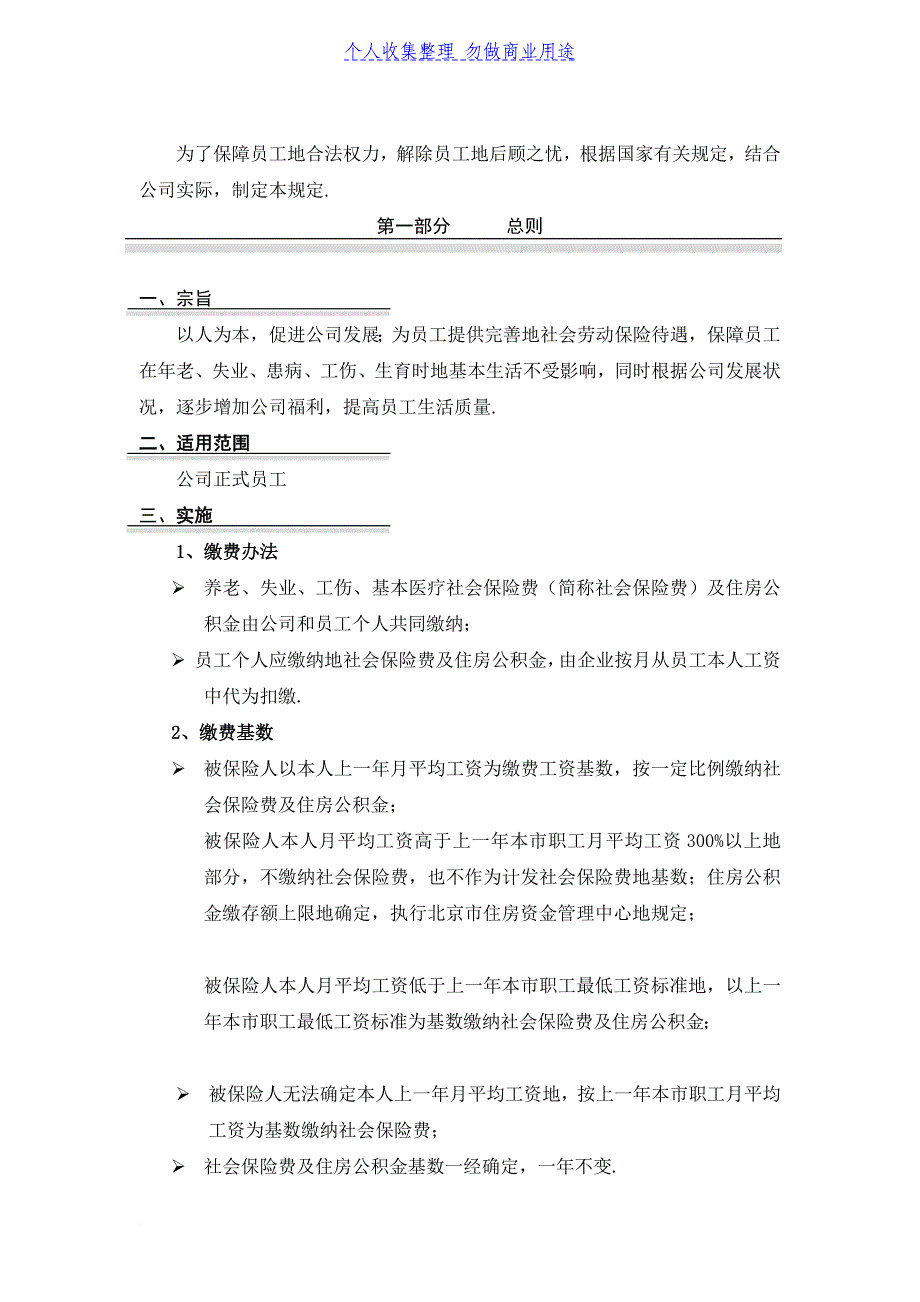 某企业实行社会劳动保险暂行规定_第1页