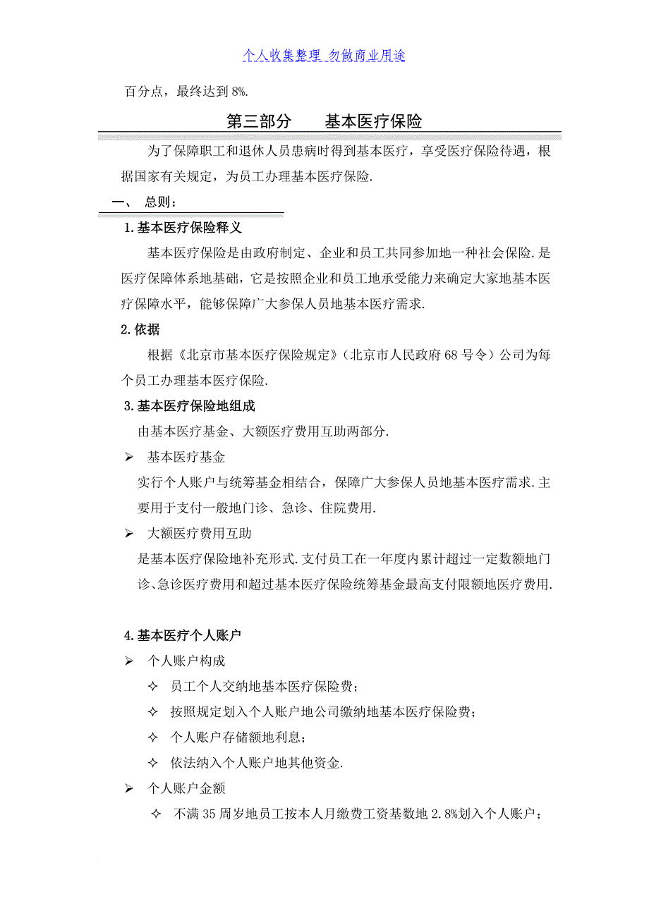 某企业实行社会劳动保险暂行规定_第3页