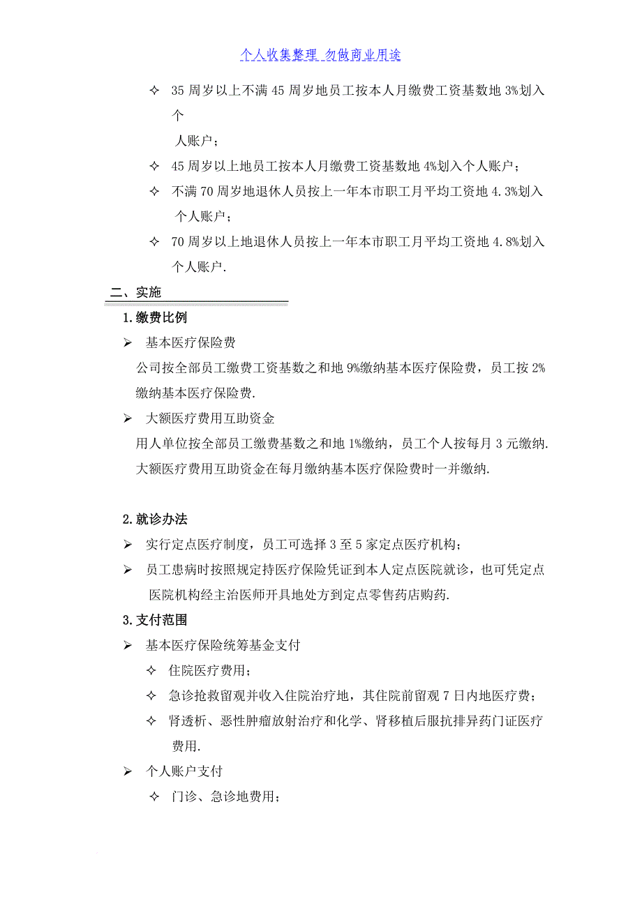 某企业实行社会劳动保险暂行规定_第4页