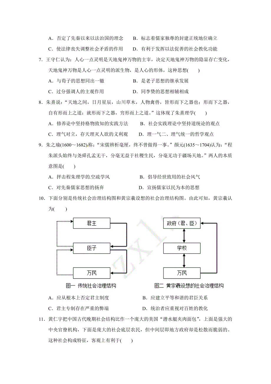 吉林省2018-2019学年高二上学期期中考试历史试题Word版含答案_第2页