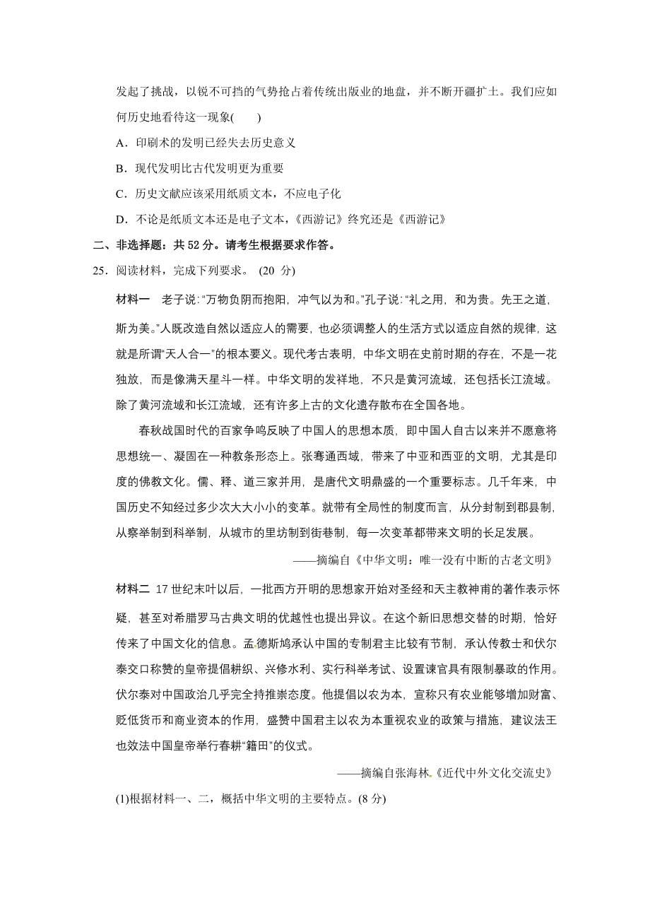 吉林省2018-2019学年高二上学期期中考试历史试题Word版含答案_第5页