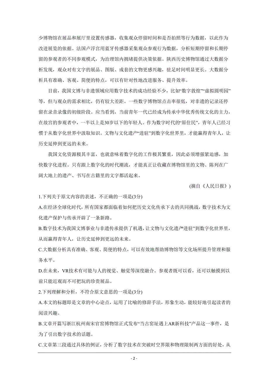 四川省内江市2018-2019学年高一下学期期末检测语文Word版含答案_第2页