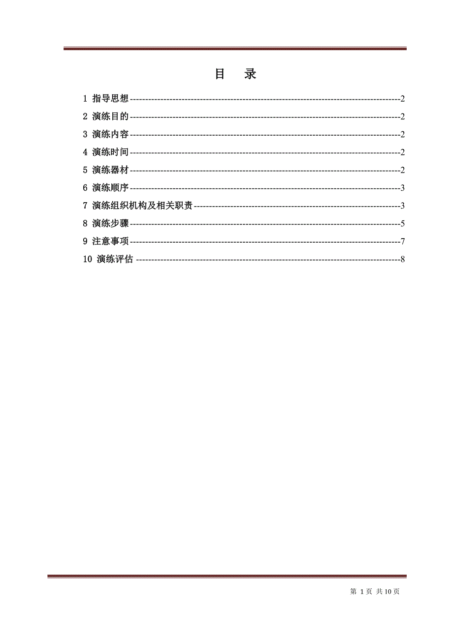 工人生活区消防应急演练分析_第2页