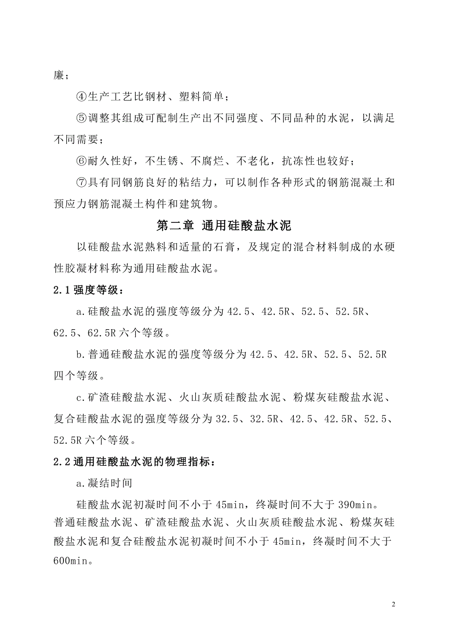 水泥检测培训内容_第2页