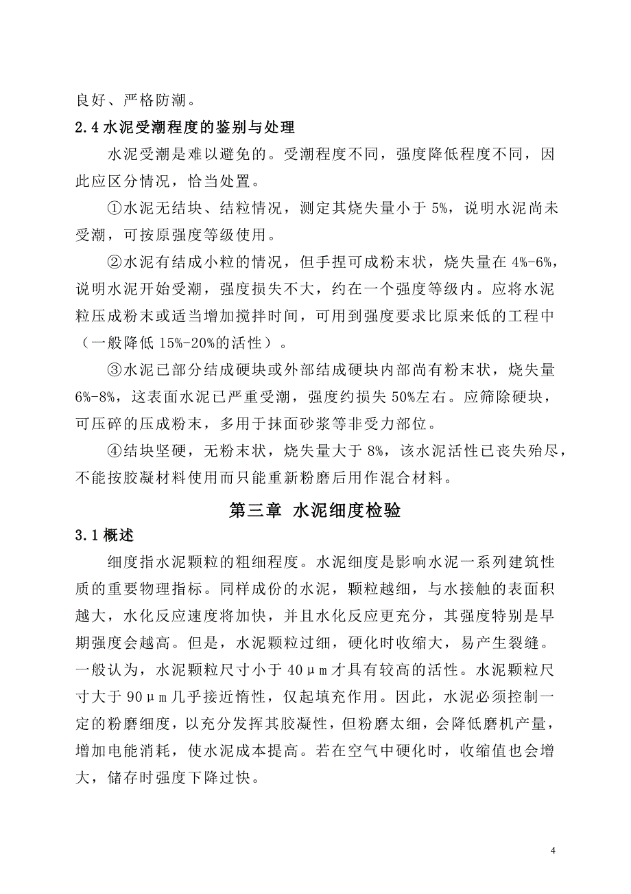 水泥检测培训内容_第4页