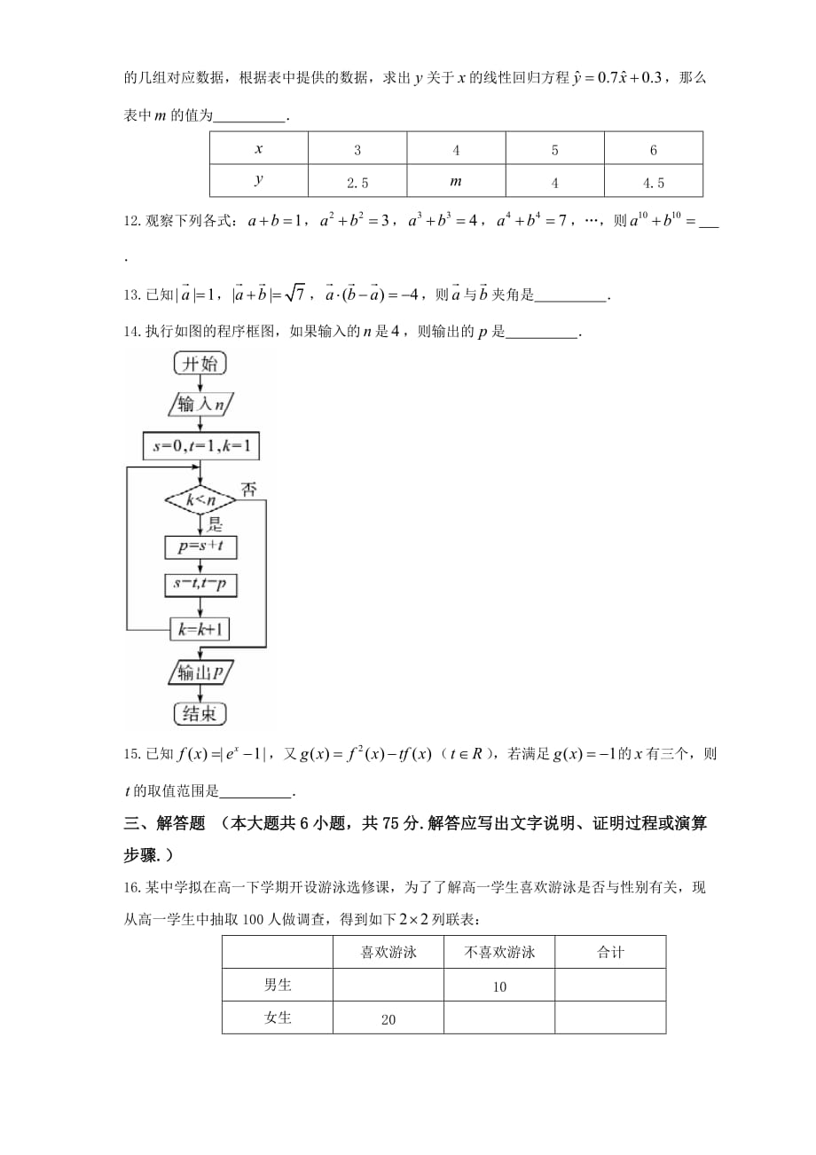 精校word解析版----名校联盟德州市高三下学期一模考试试题（数学文）_第3页