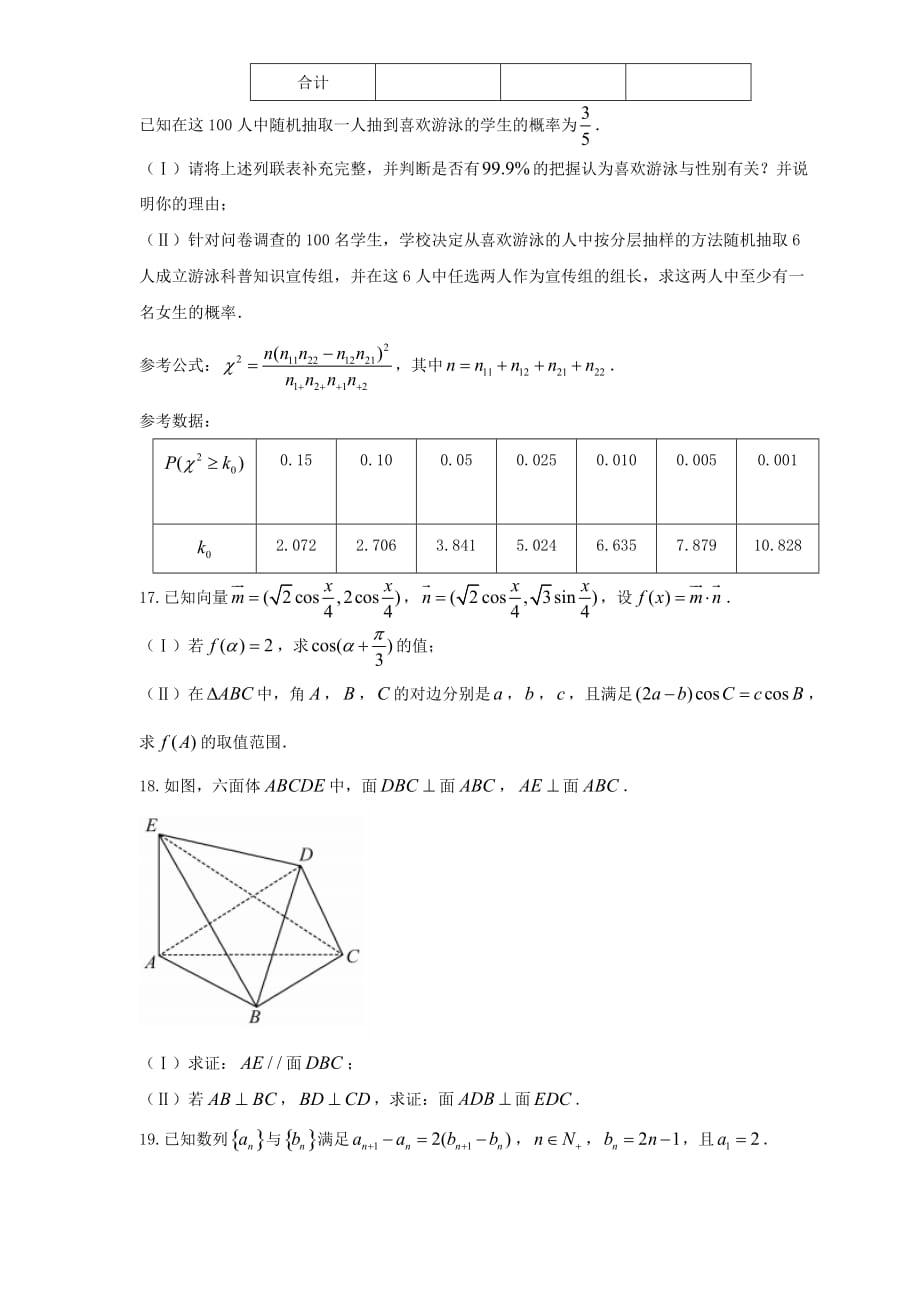 精校word解析版----名校联盟德州市高三下学期一模考试试题（数学文）_第4页