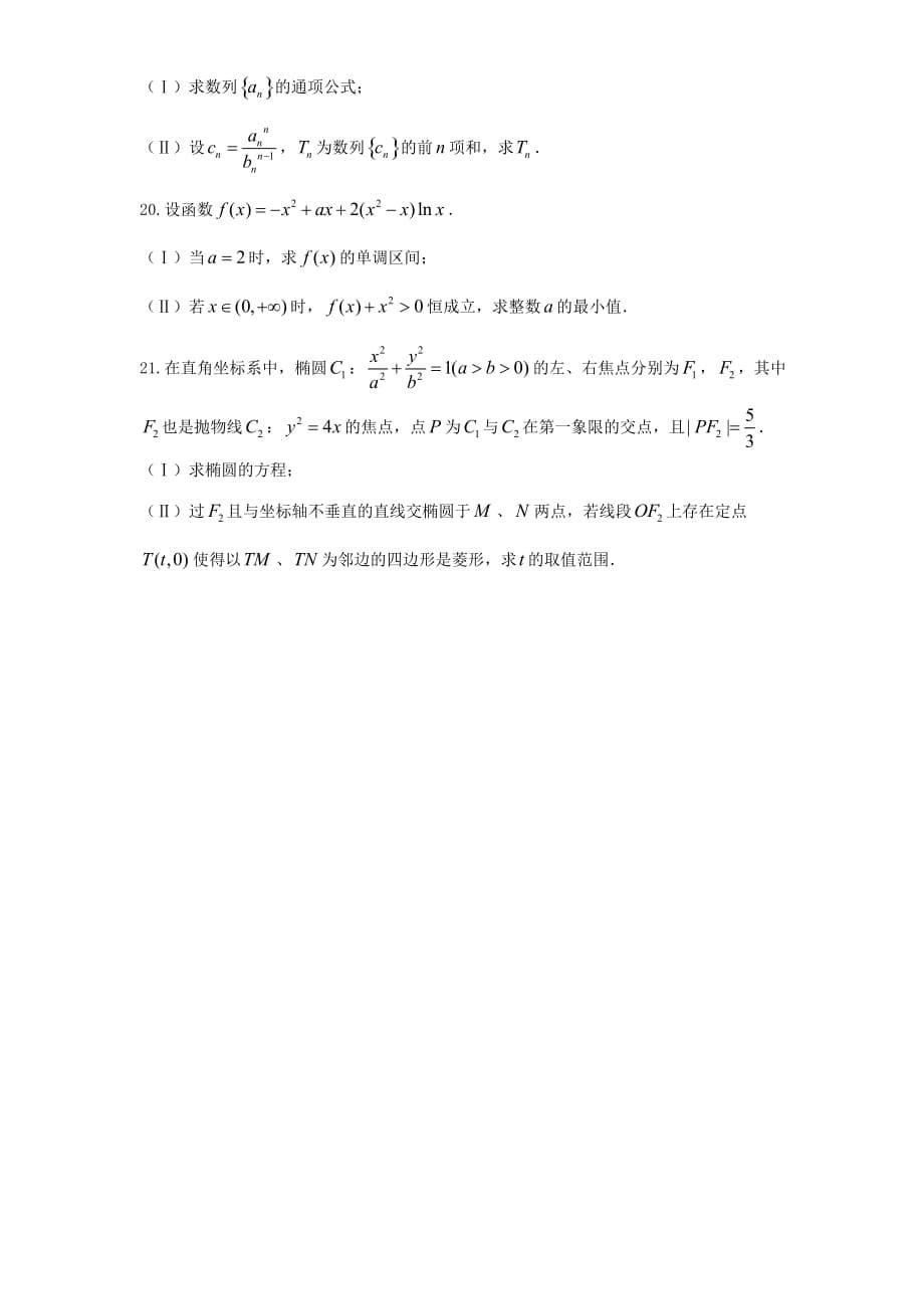 精校word解析版----名校联盟德州市高三下学期一模考试试题（数学文）_第5页