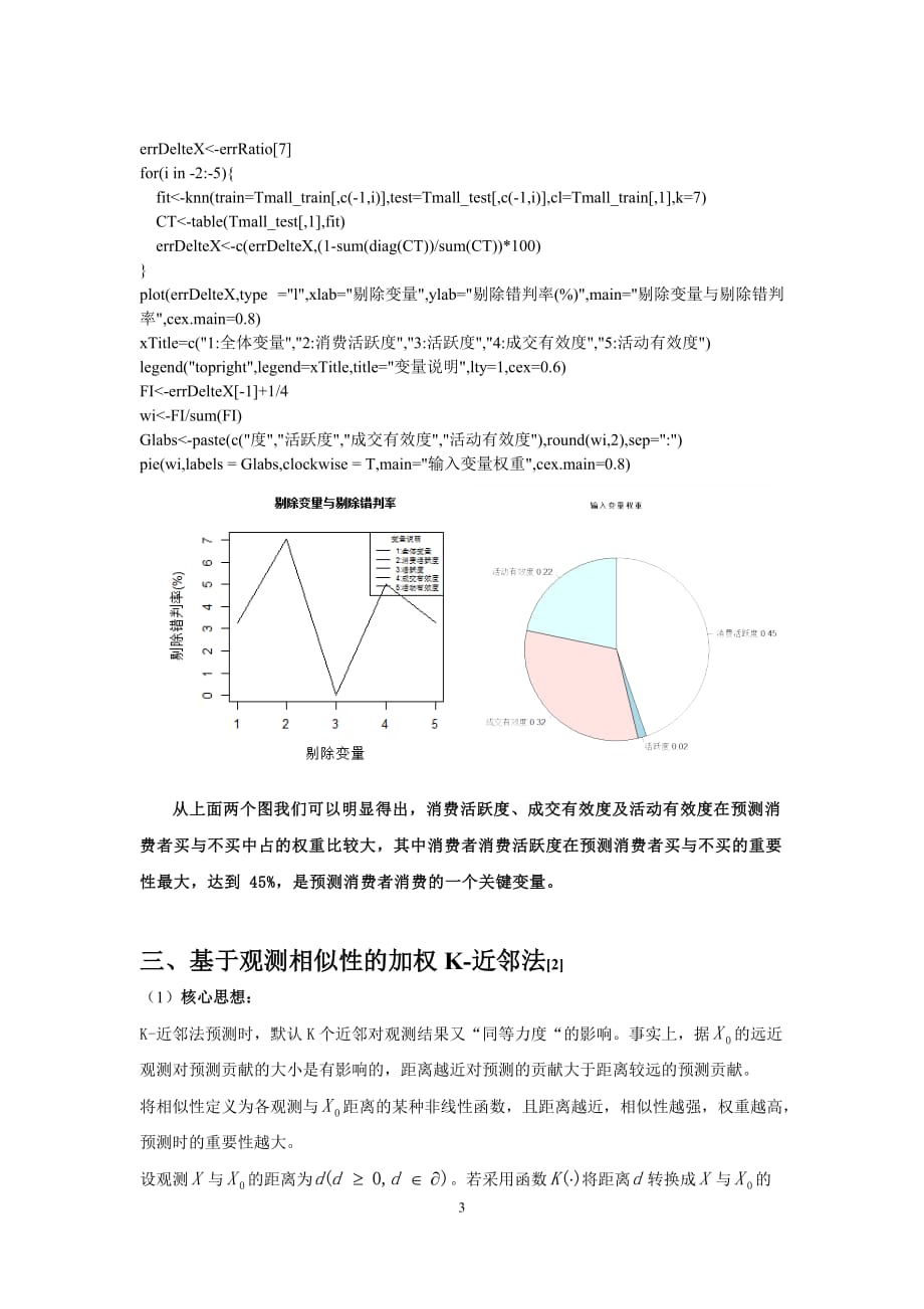 数据挖掘实验报告(同名22443)_第3页