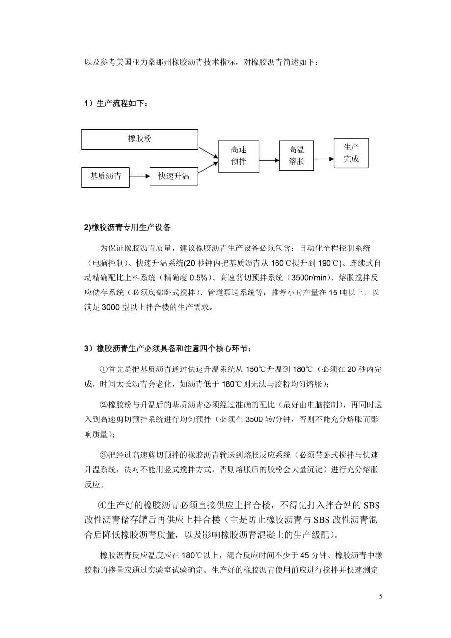 橡胶沥青混合料设计技术要求_第5页