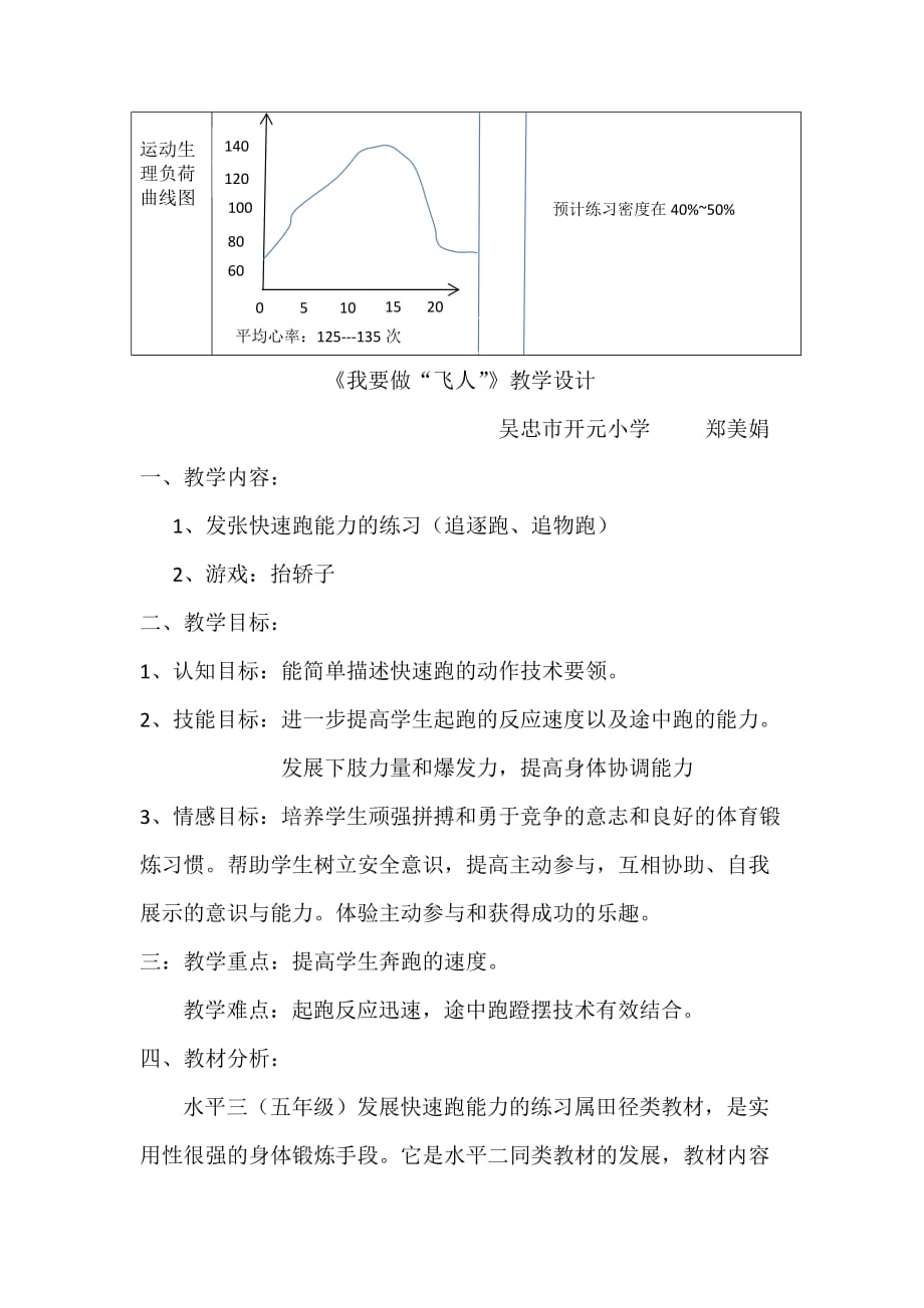 水平三---发展快速跑能力的练习_第4页