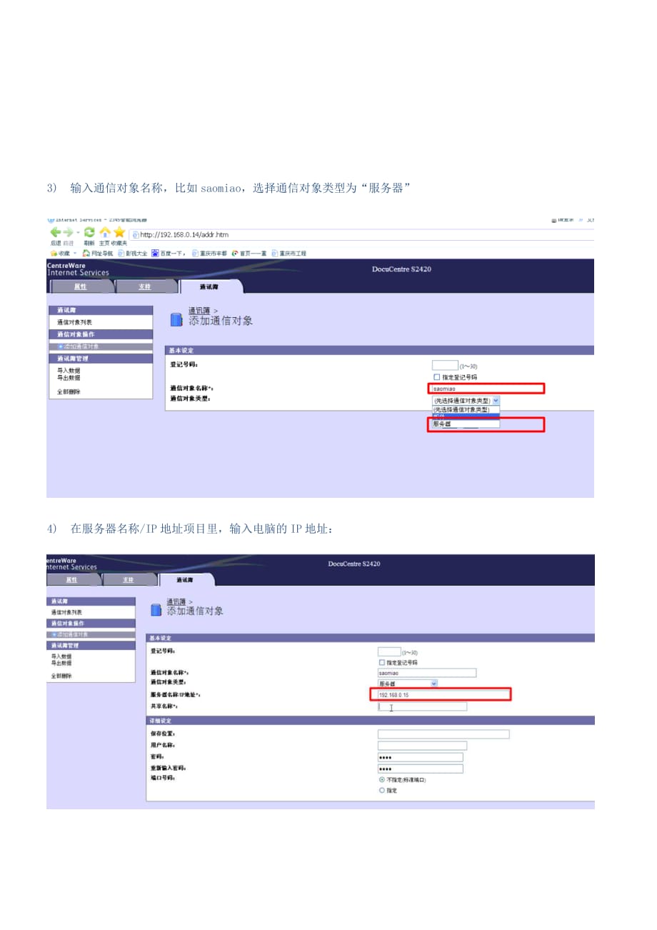 施乐2520-网络扫描xp设置_第4页