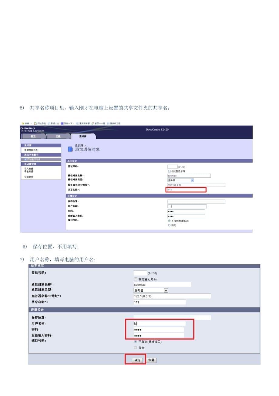 施乐2520-网络扫描xp设置_第5页