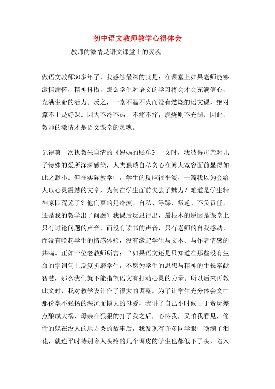 2019年初中语文教师教学心得体会_第1页