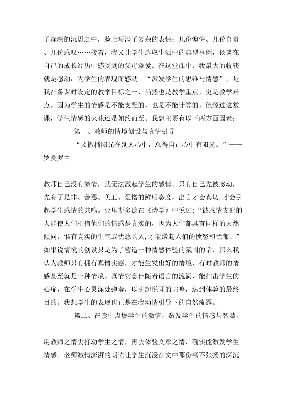 2019年初中语文教师教学心得体会_第2页