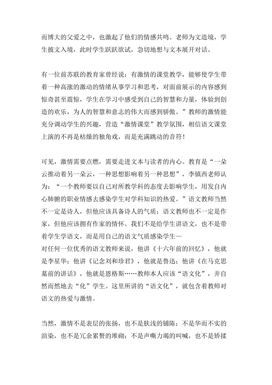 2019年初中语文教师教学心得体会_第3页