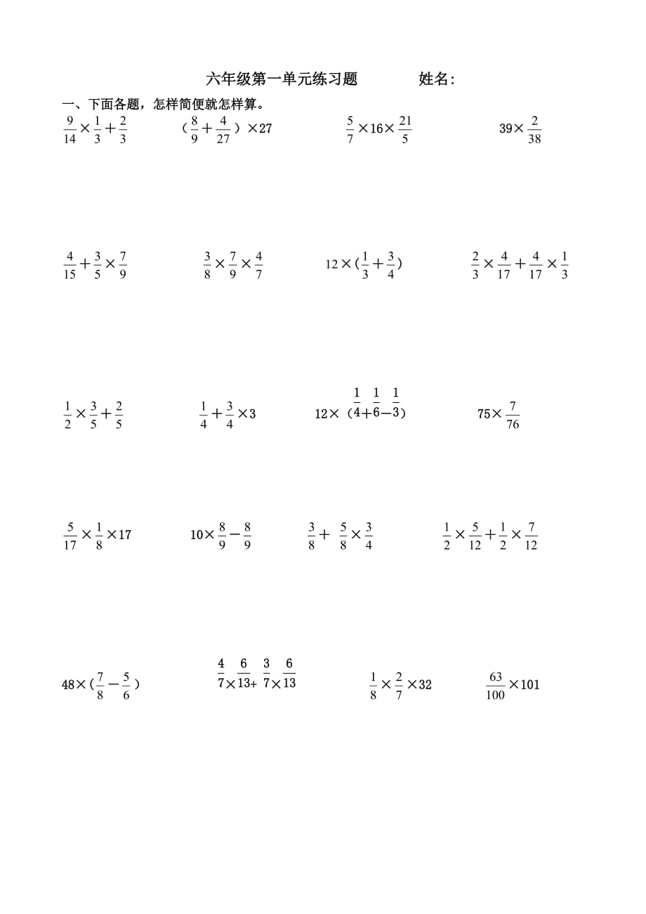 六年级上册数学第一单元计算题_第1页