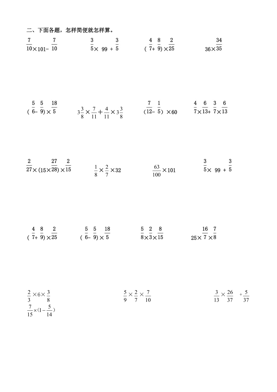 六年级上册数学第一单元计算题_第2页