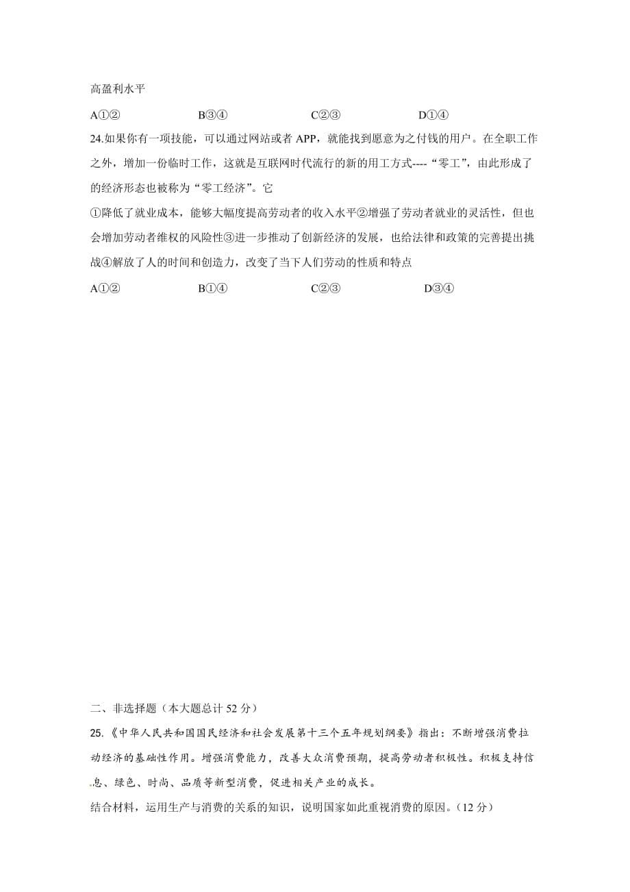 吉林省2018-2019学年高一上学期期中考试政治试题Word版含答案_第5页