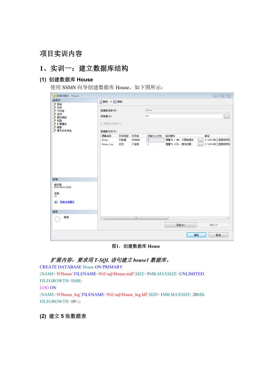 数据库-我的租房网_第2页