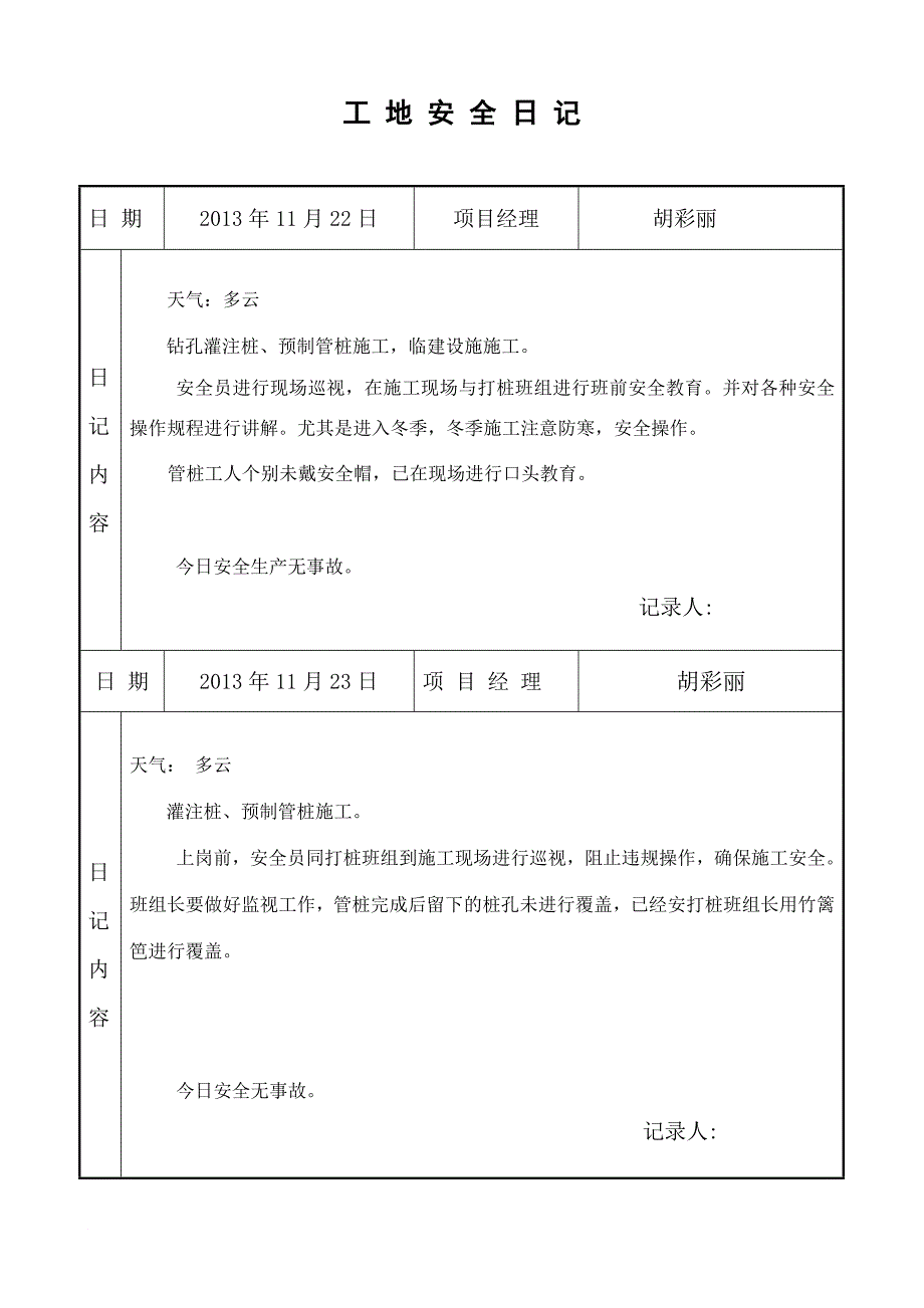 施工日志(同名15674)_第3页