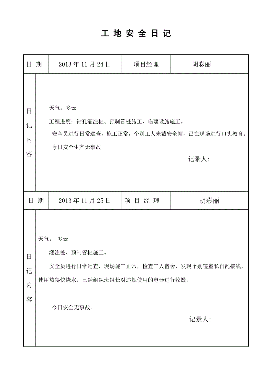 施工日志(同名15674)_第4页