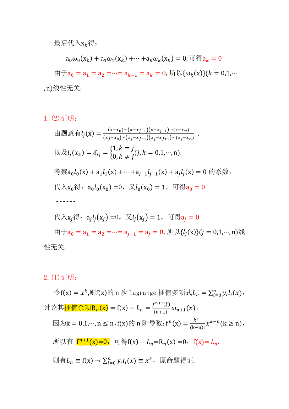 四川大学现代科学工程计算基础课后习题答案_第2页