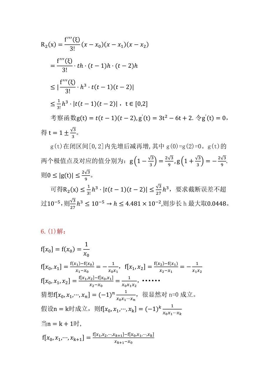 四川大学现代科学工程计算基础课后习题答案_第5页