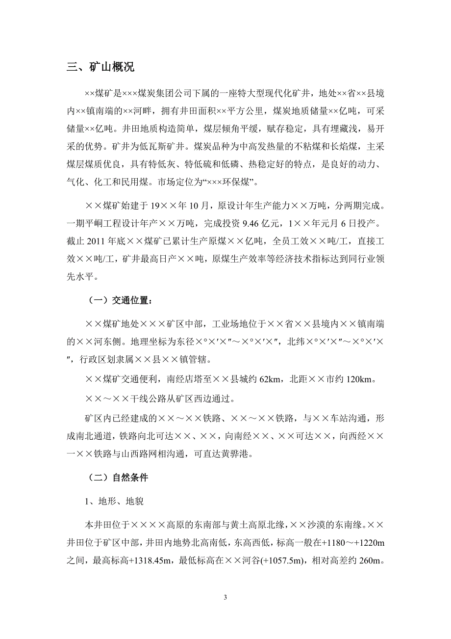 煤矿绿色矿山申报书_第4页