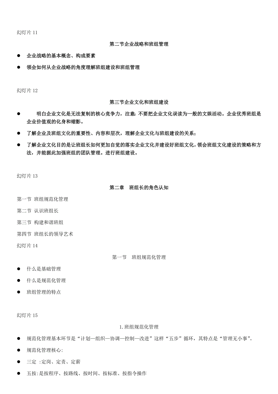 2018年第九期中央企业班组长岗位管理能力资格认证考前串讲_第4页