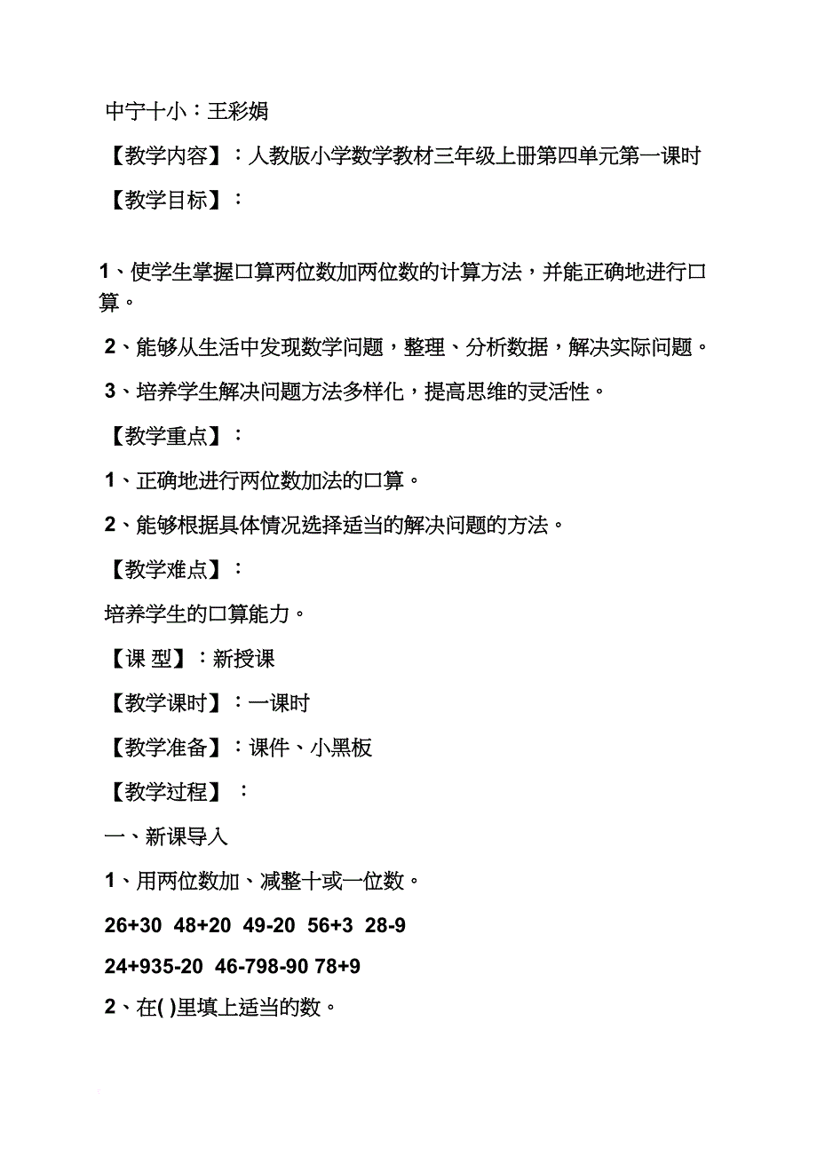 教案分哪四个部分_第2页