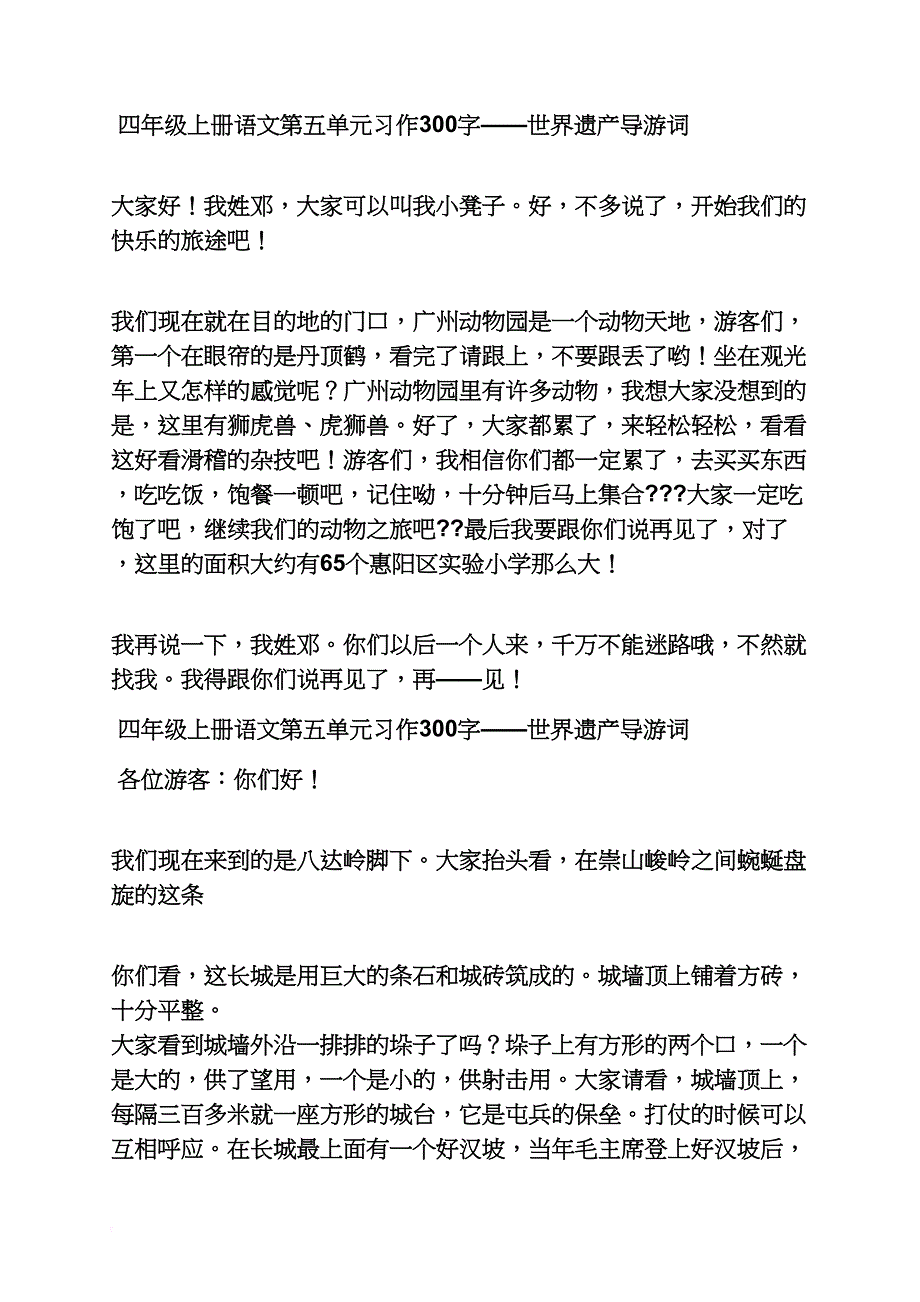 文化遗产导游词长城_第2页