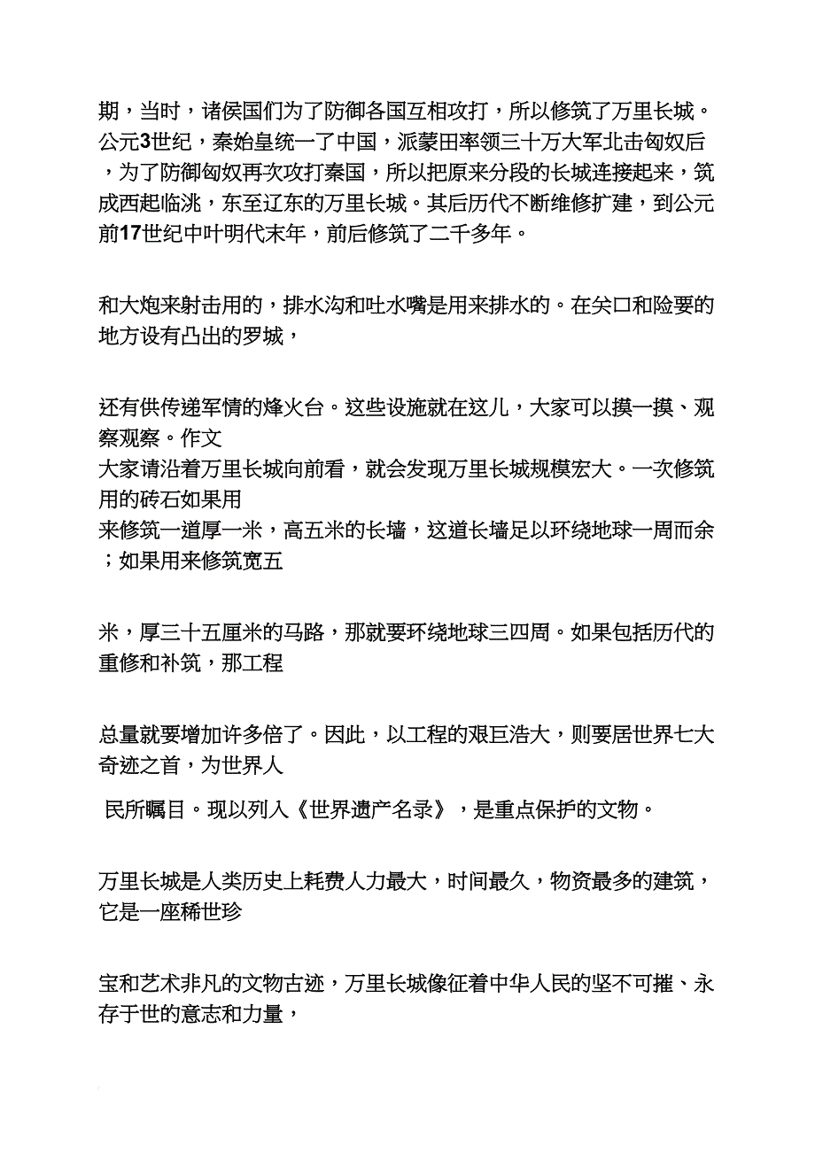 文化遗产导游词长城_第4页