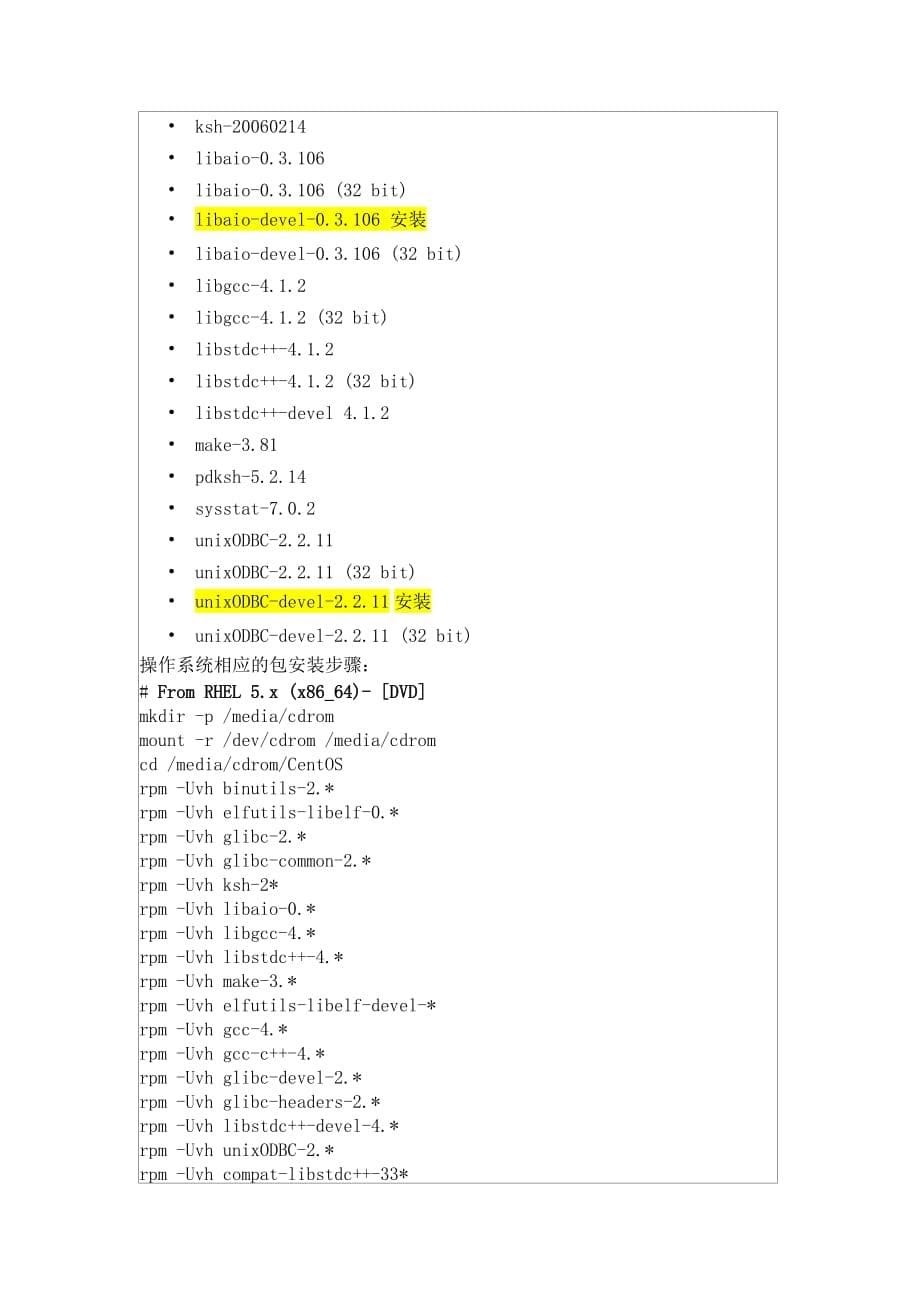 oracel rac实施方案_第5页