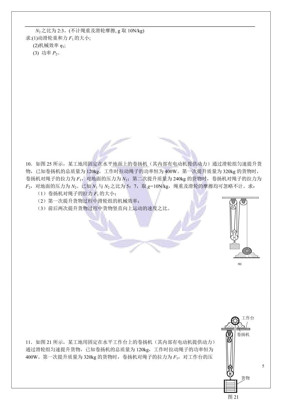 机械之简单机械与浮力的结合(难)无答案_第5页