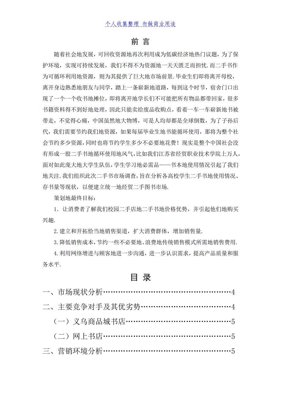 校园二手书店营销策划技术方案_第2页